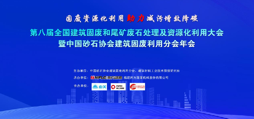 祝賀特固德商砼、綠色城市公司榮獲 “全國(guó)建筑固廢資源化最佳示范單位（BP）”榮譽(yù)